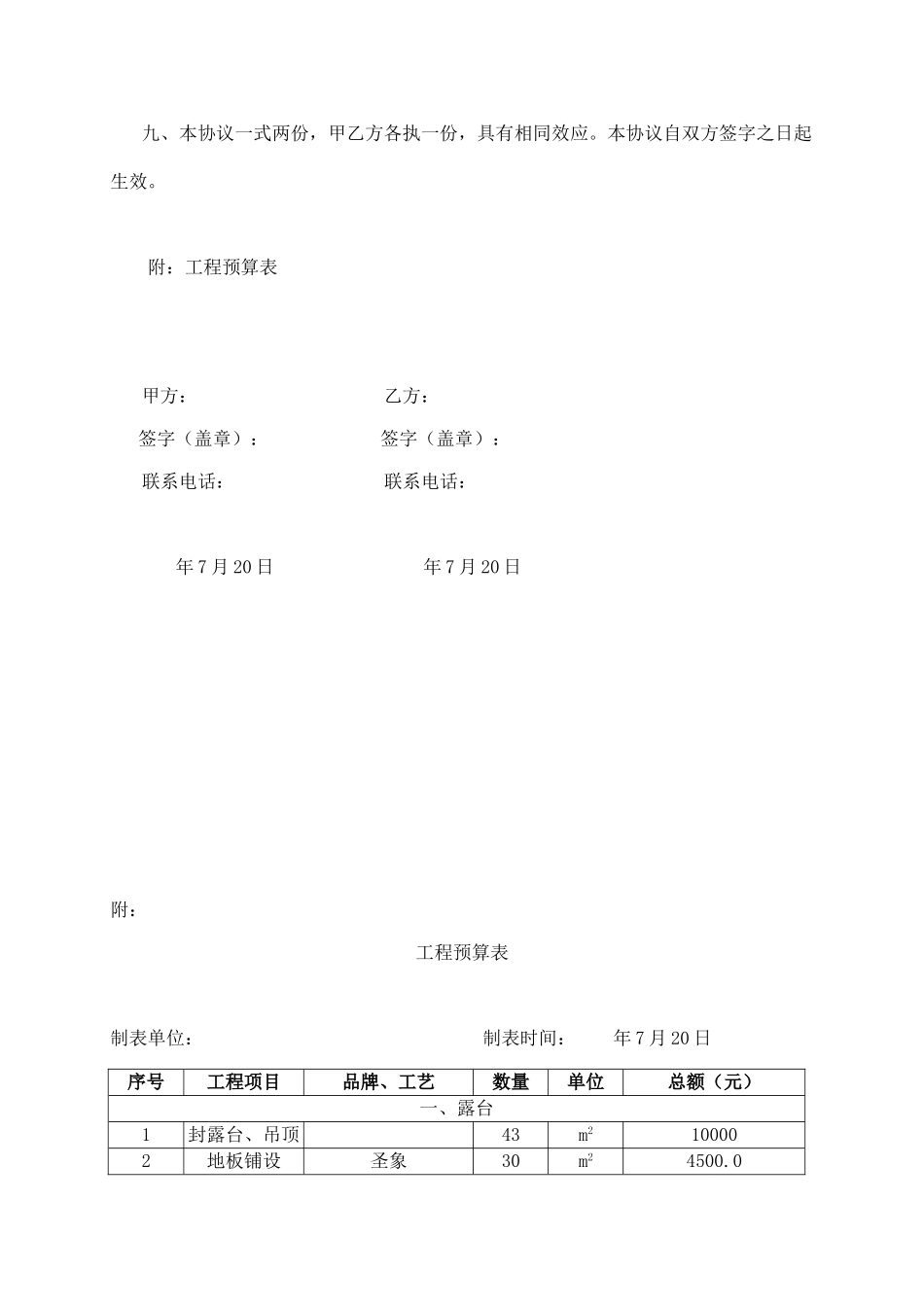 房屋装修合同及预算清单_第2页