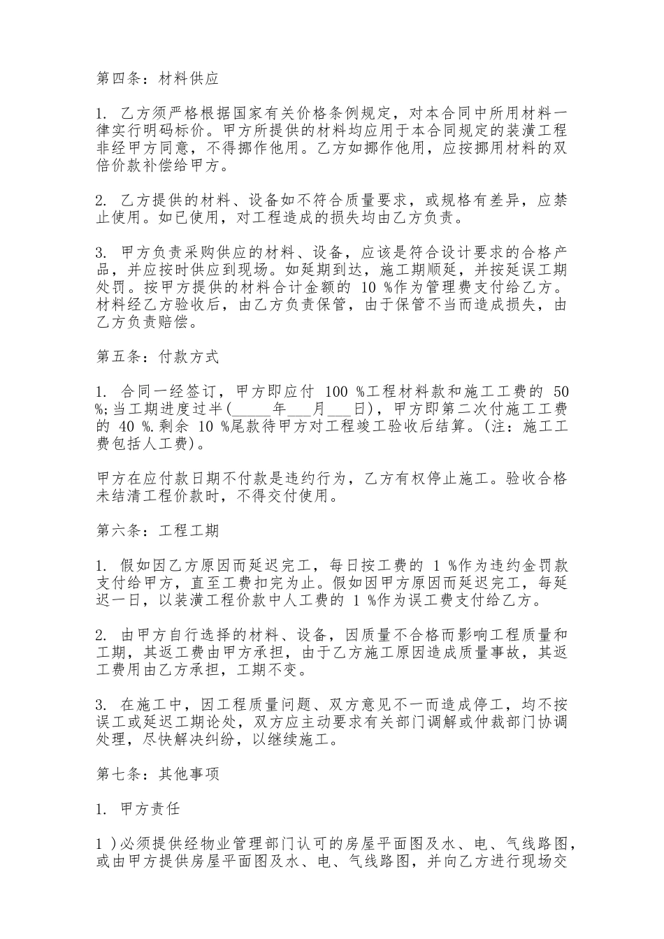 房屋装修合同书模板——范本_第2页