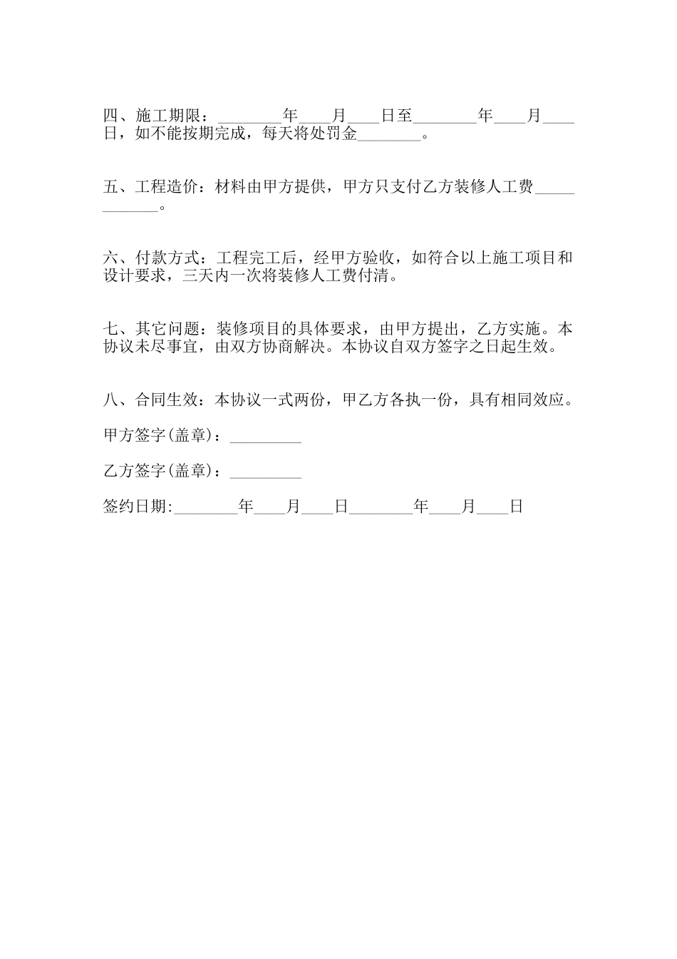 房屋装修合同书范本3_第2页