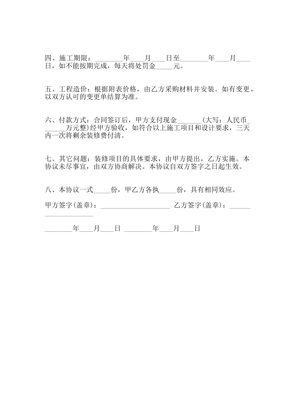 房屋装修合同简易范本大全3_第2页