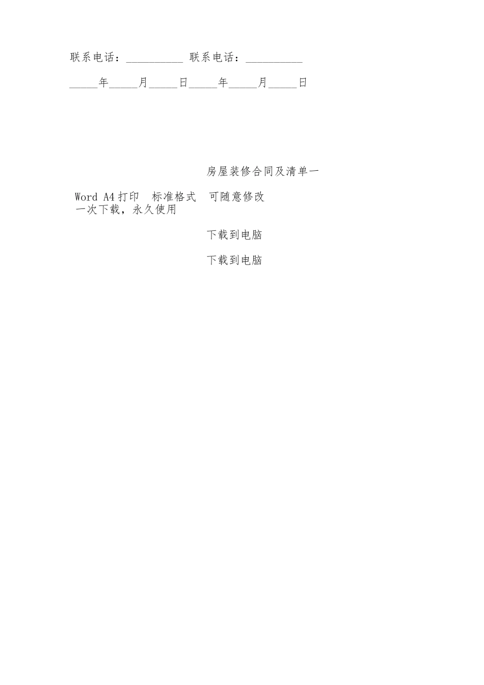 房屋装修合同及清单一——范本_第2页