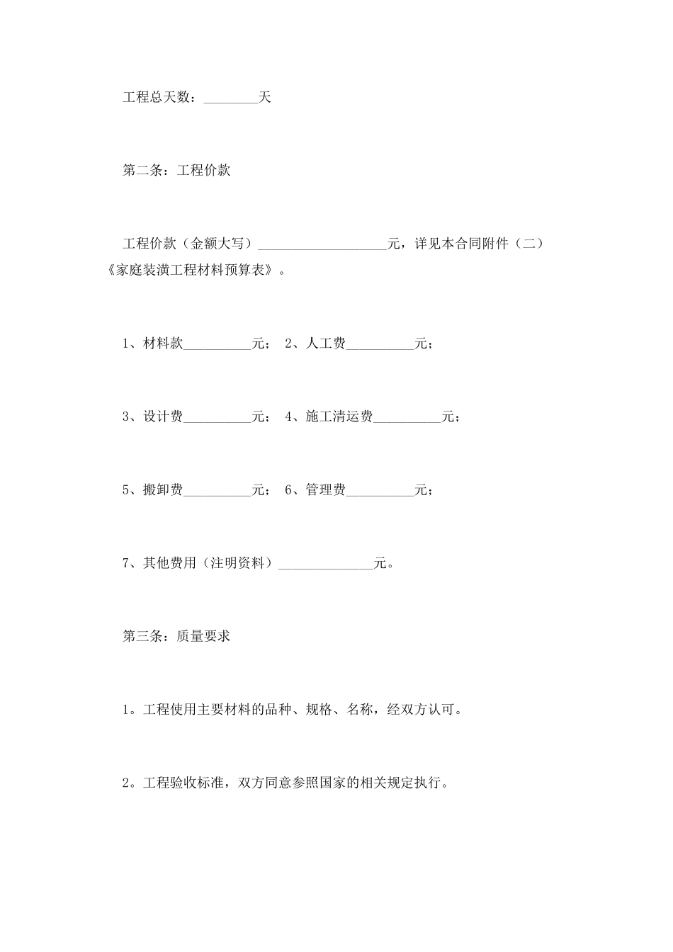 房屋装修合同范本(八)_第2页