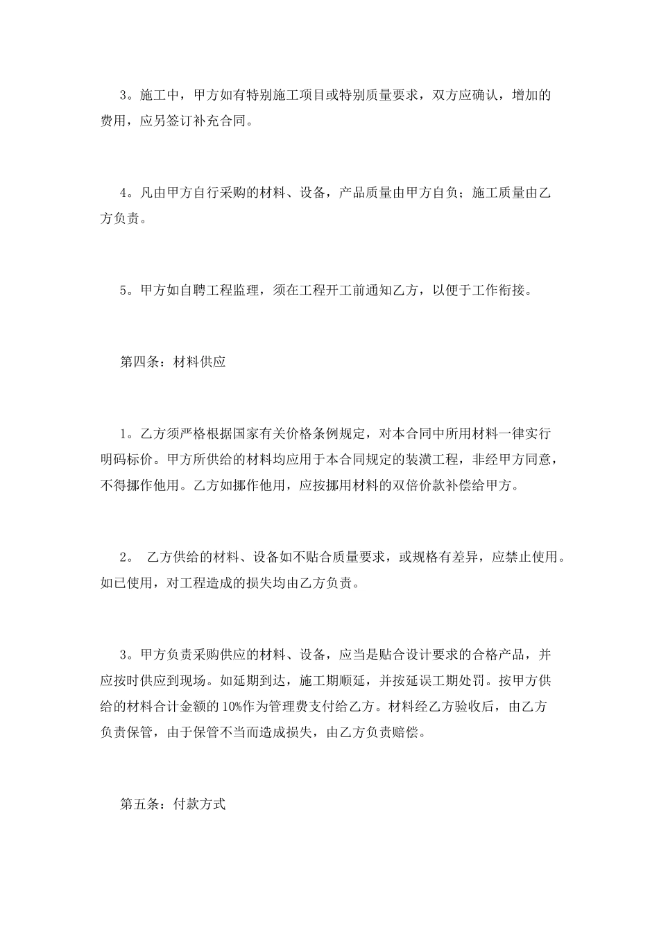 房屋装修合同范本(八)_第3页