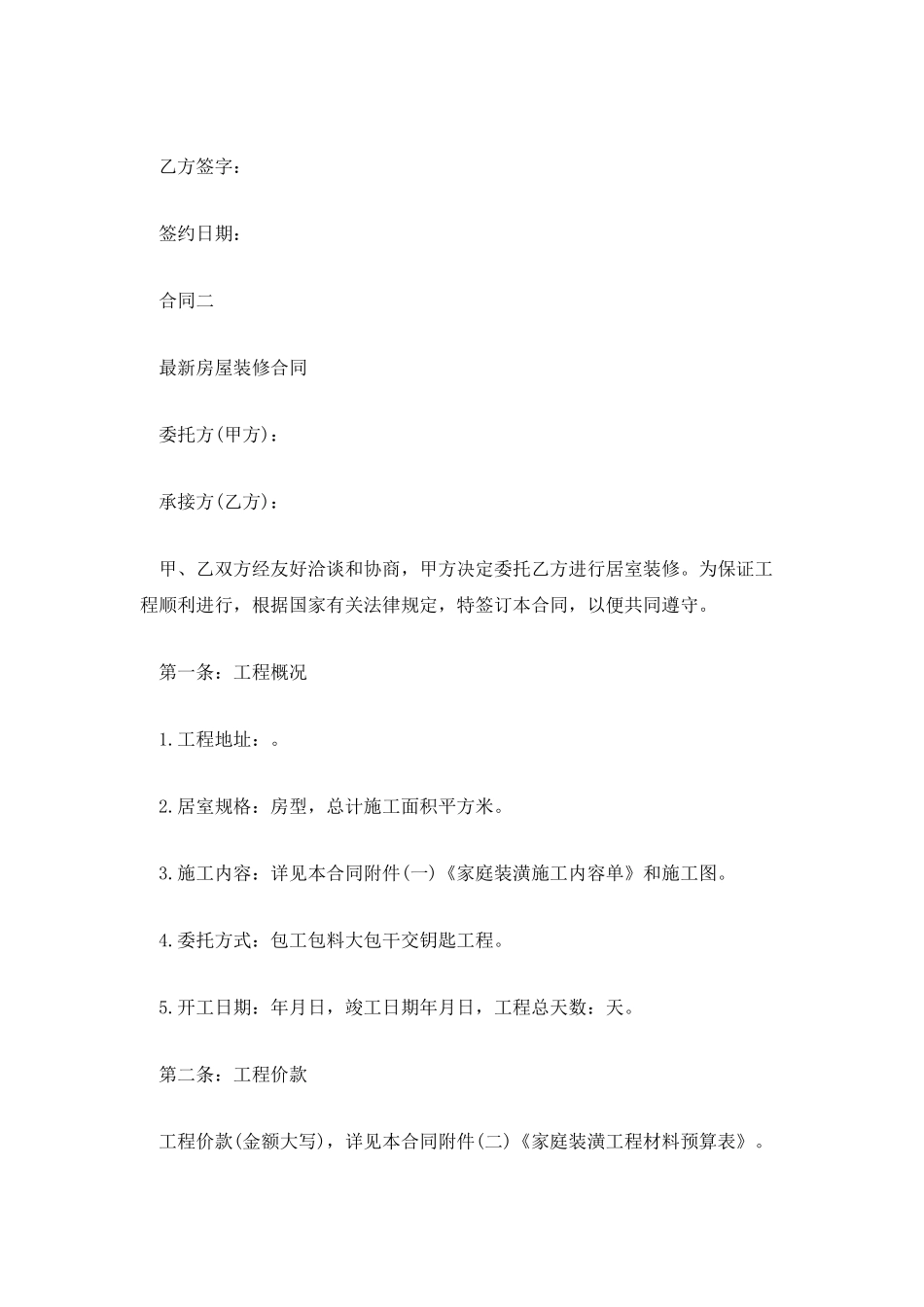 房屋装修合同范文大全_第3页