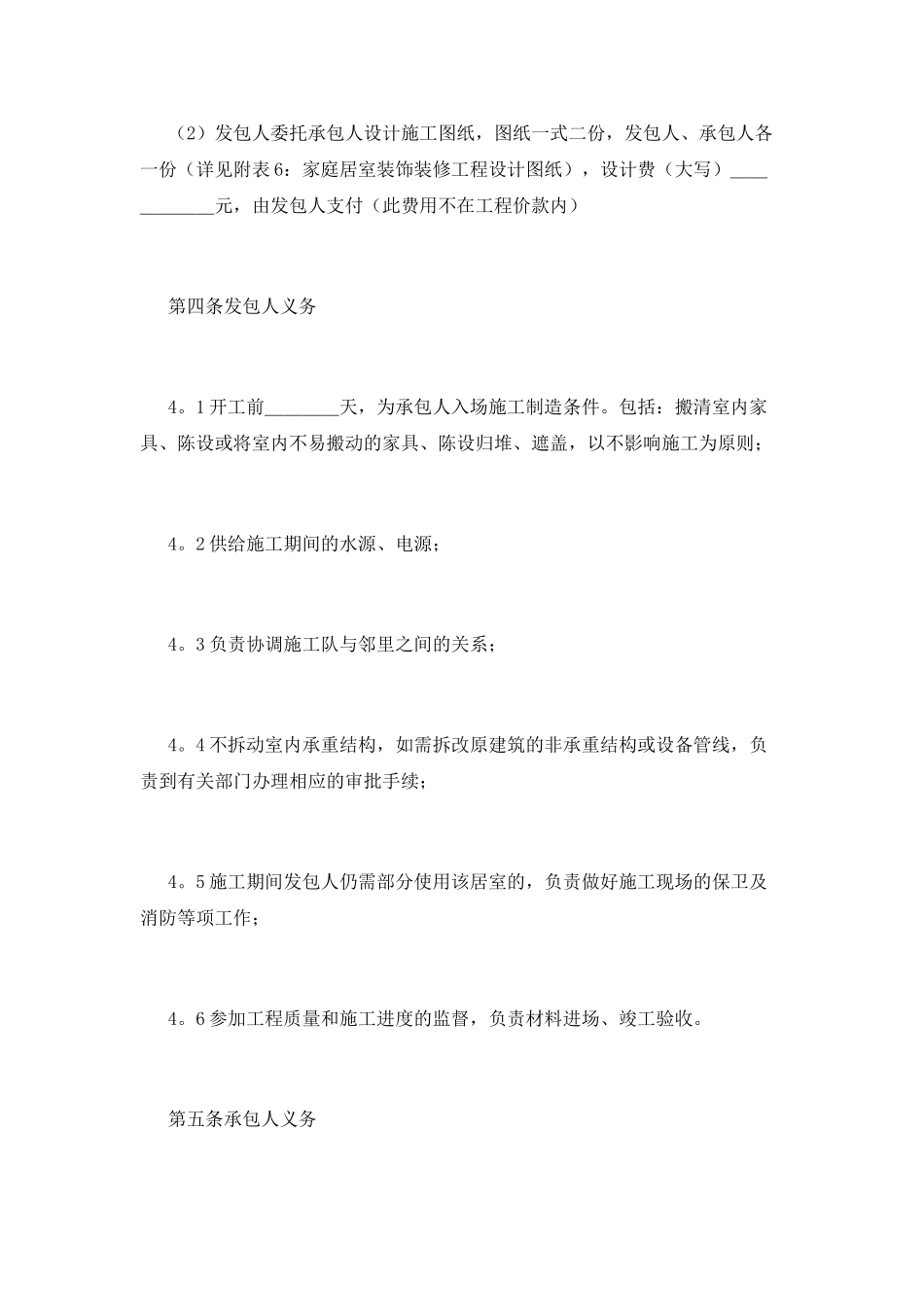 房屋装修合同范本(四)_第3页