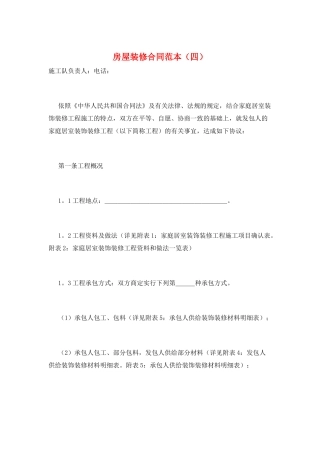 房屋装修合同范本(四)