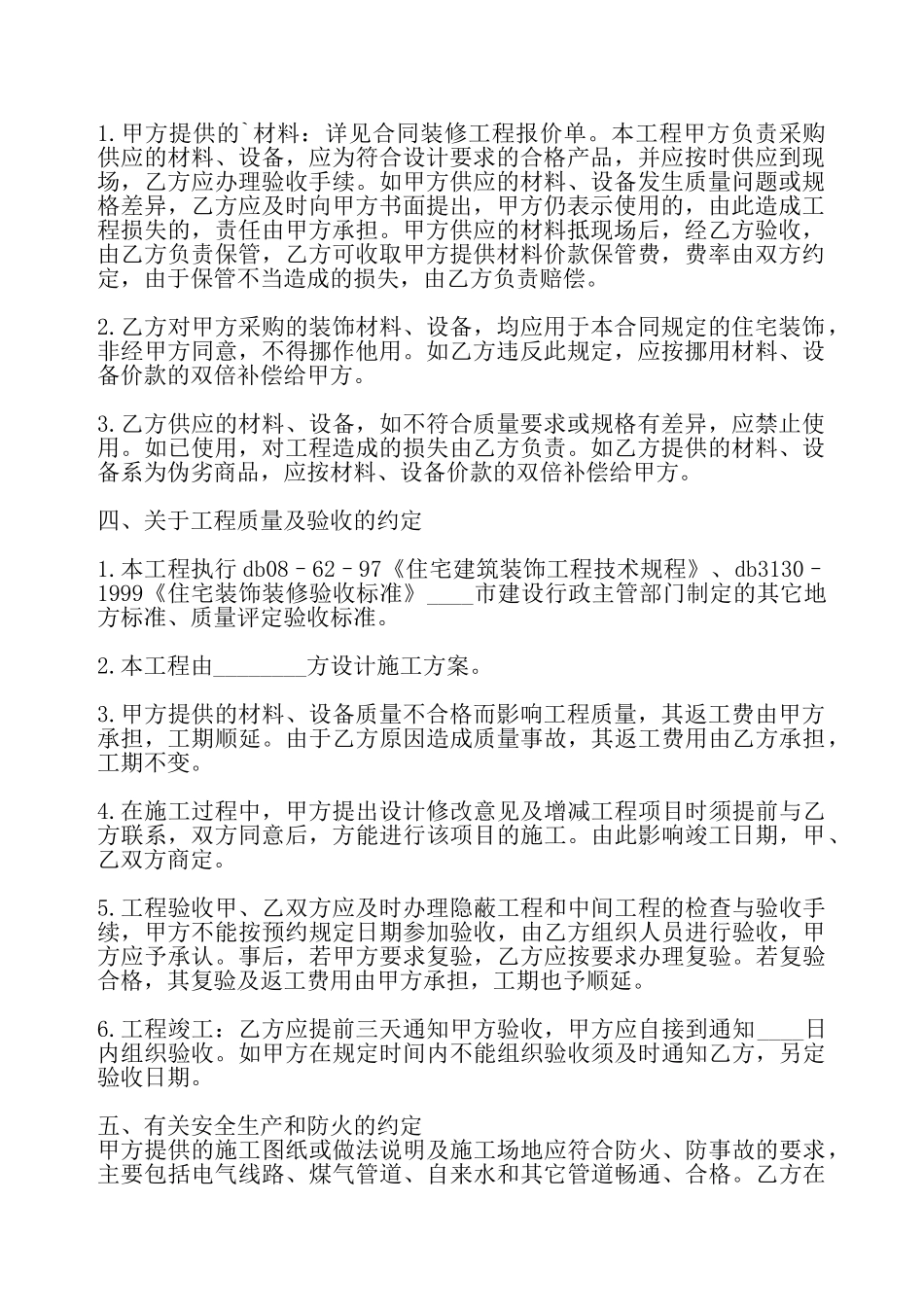 房屋装修合同书通用样书——_第3页