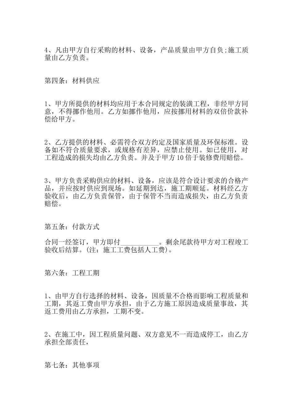 房屋装修合同范本包工3_第2页