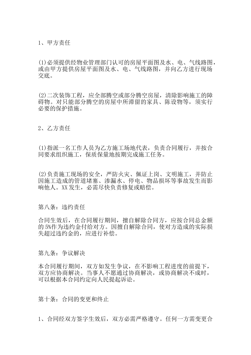 房屋装修合同范本包工3_第3页