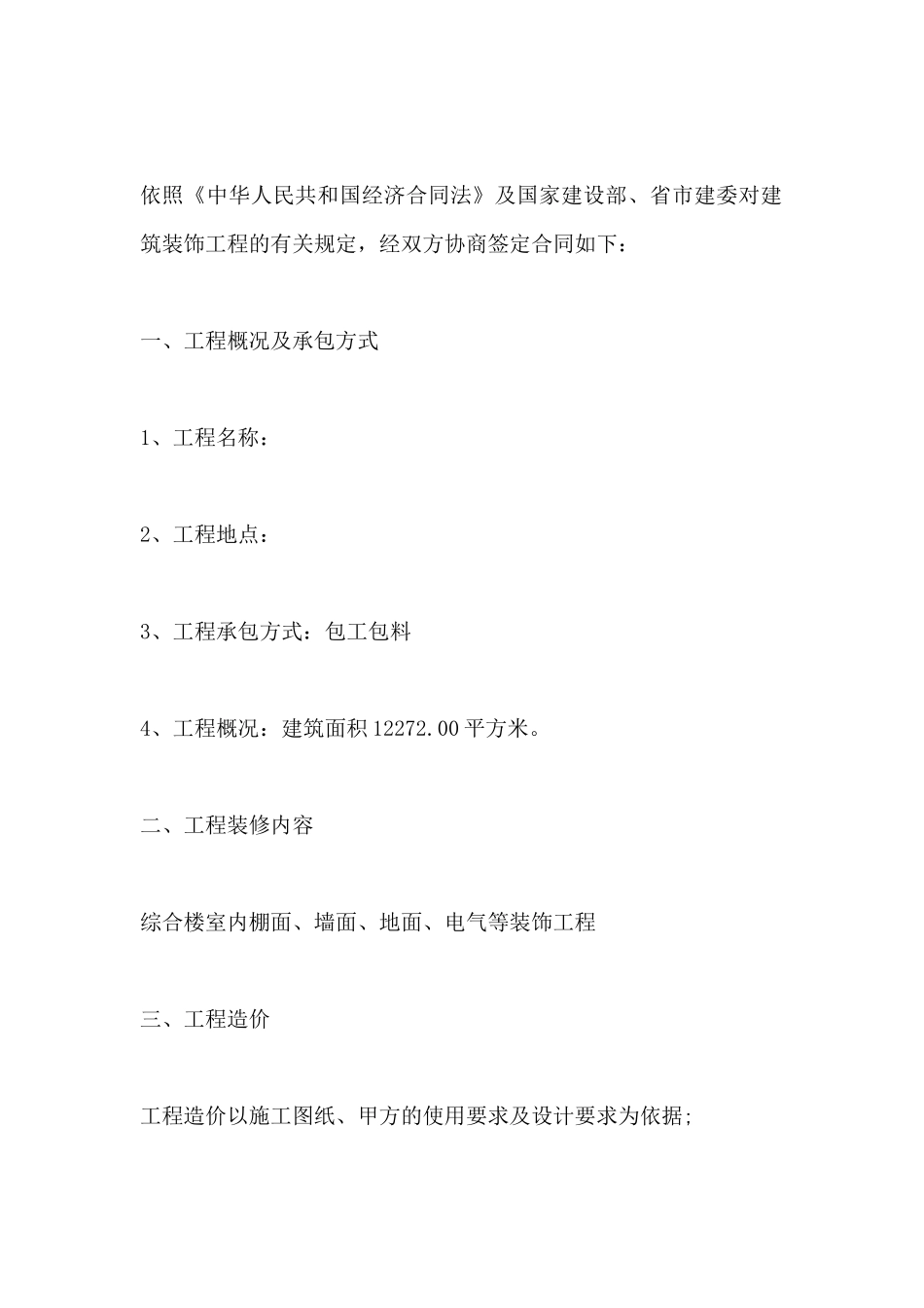 房屋装修合同范本_第2页