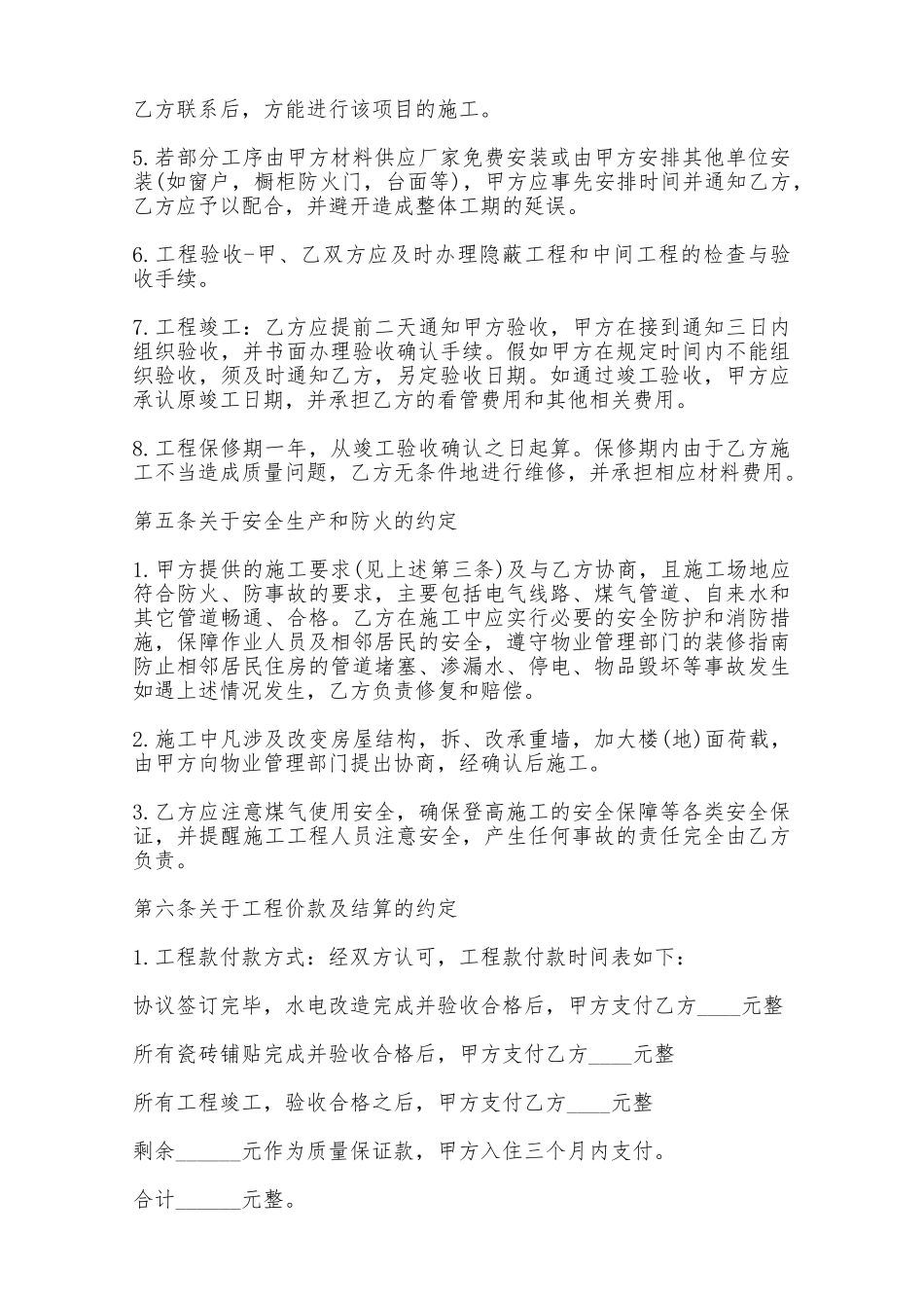 房屋装修合同范本——范本_第3页