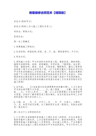 房屋装修合同范本——范本