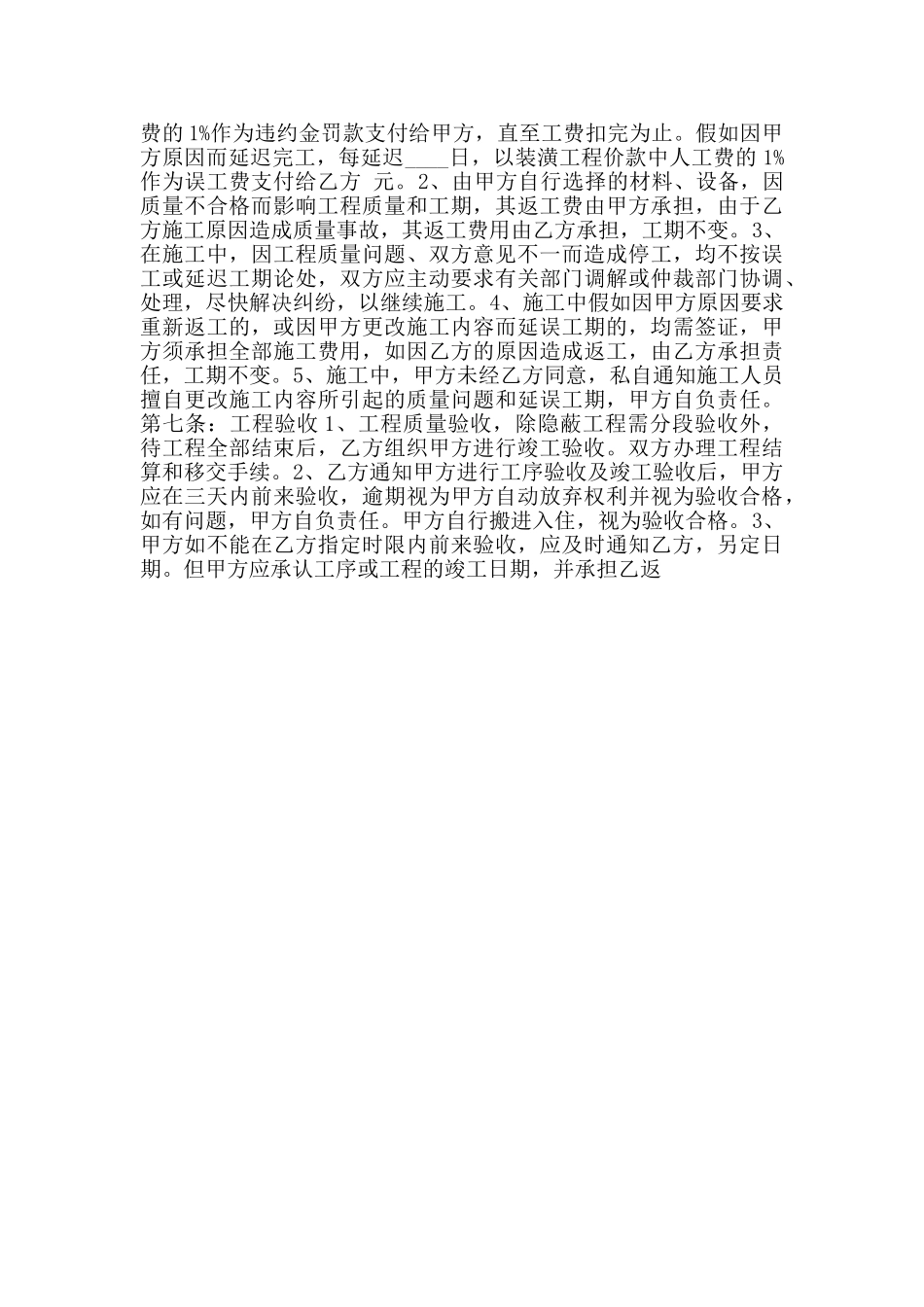 房屋装修合同范本参考阅读_第2页