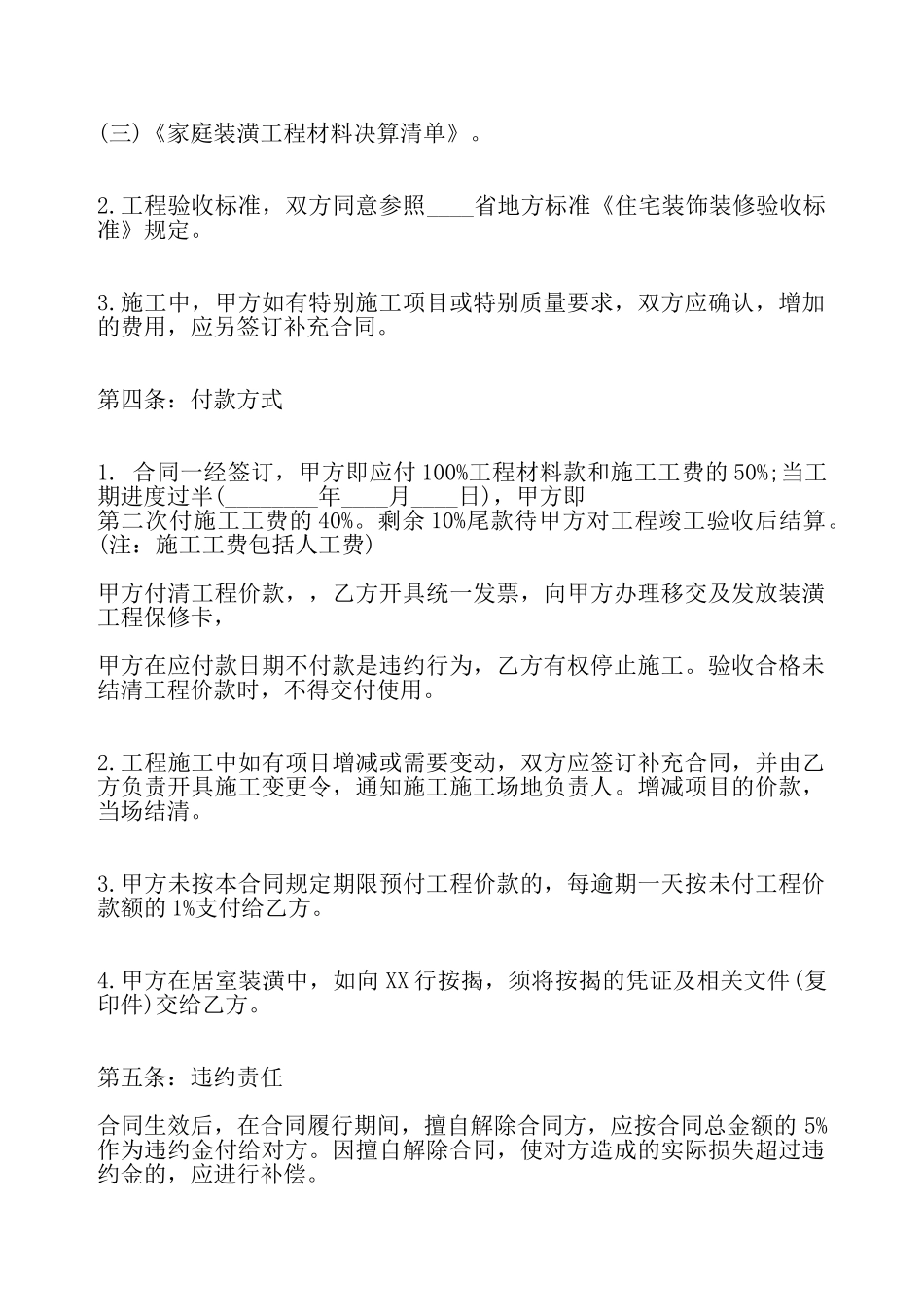 房屋装修合同通用样书——_第3页