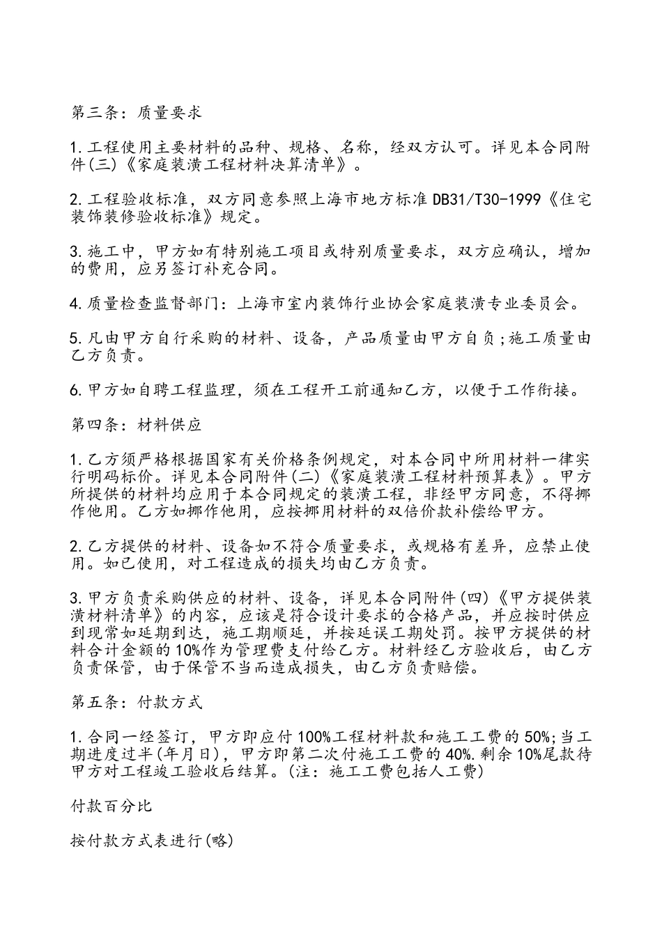 房屋装修合同通用模板——_第3页