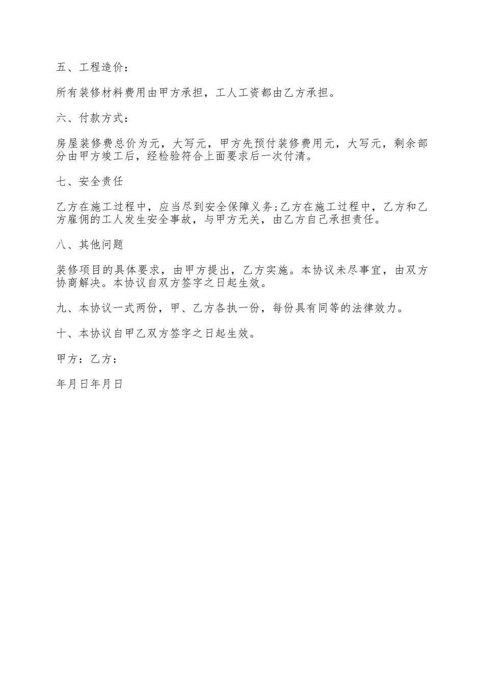 房屋装修承揽协议_第2页