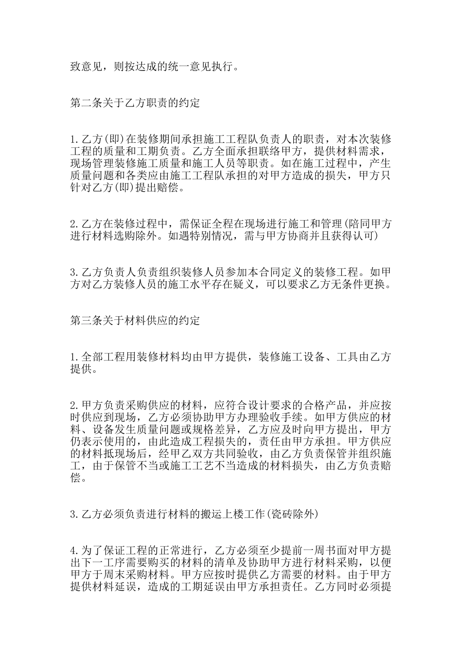 房屋装修工程合同内容范本3_第2页