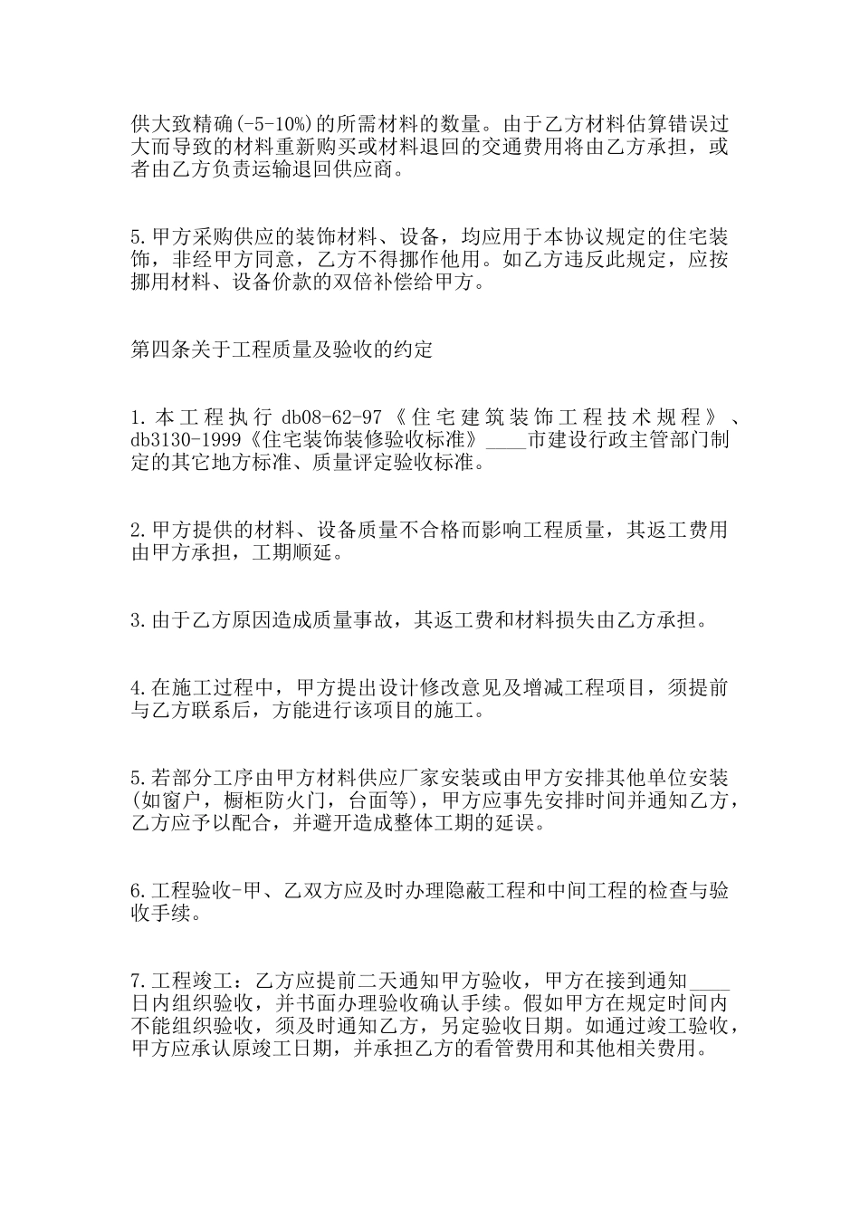 房屋装修工程合同内容范本3_第3页