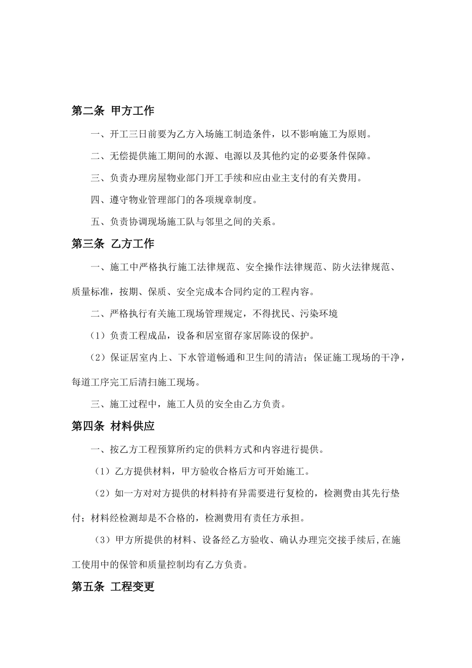房屋装修工程施工合同协议_第2页