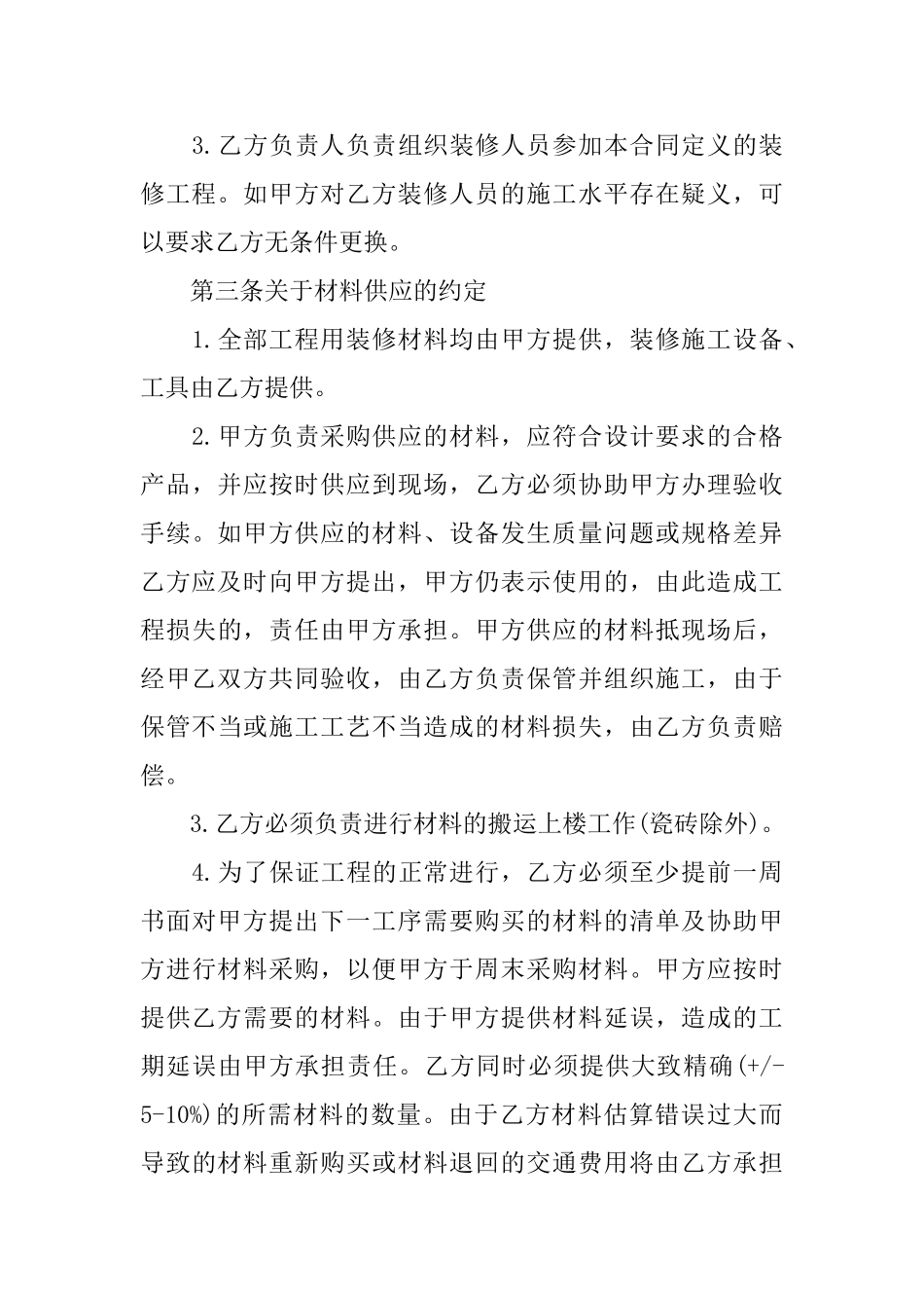 房屋装修承包合同_第3页