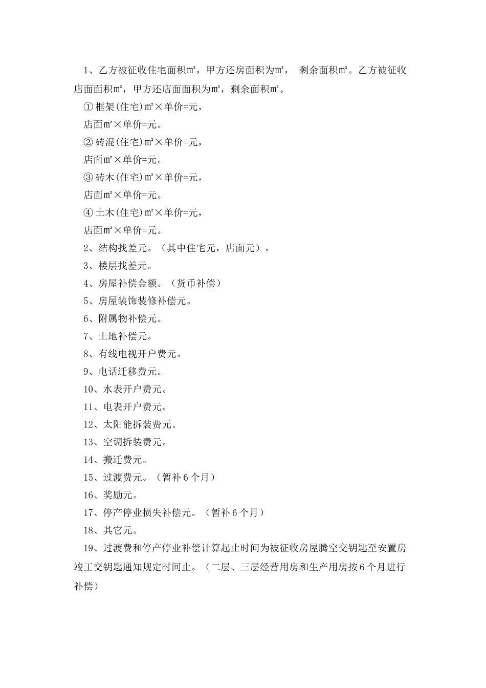 房屋装修补偿协议书_第2页