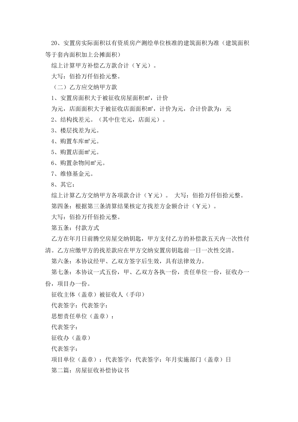 房屋装修补偿协议书_第3页
