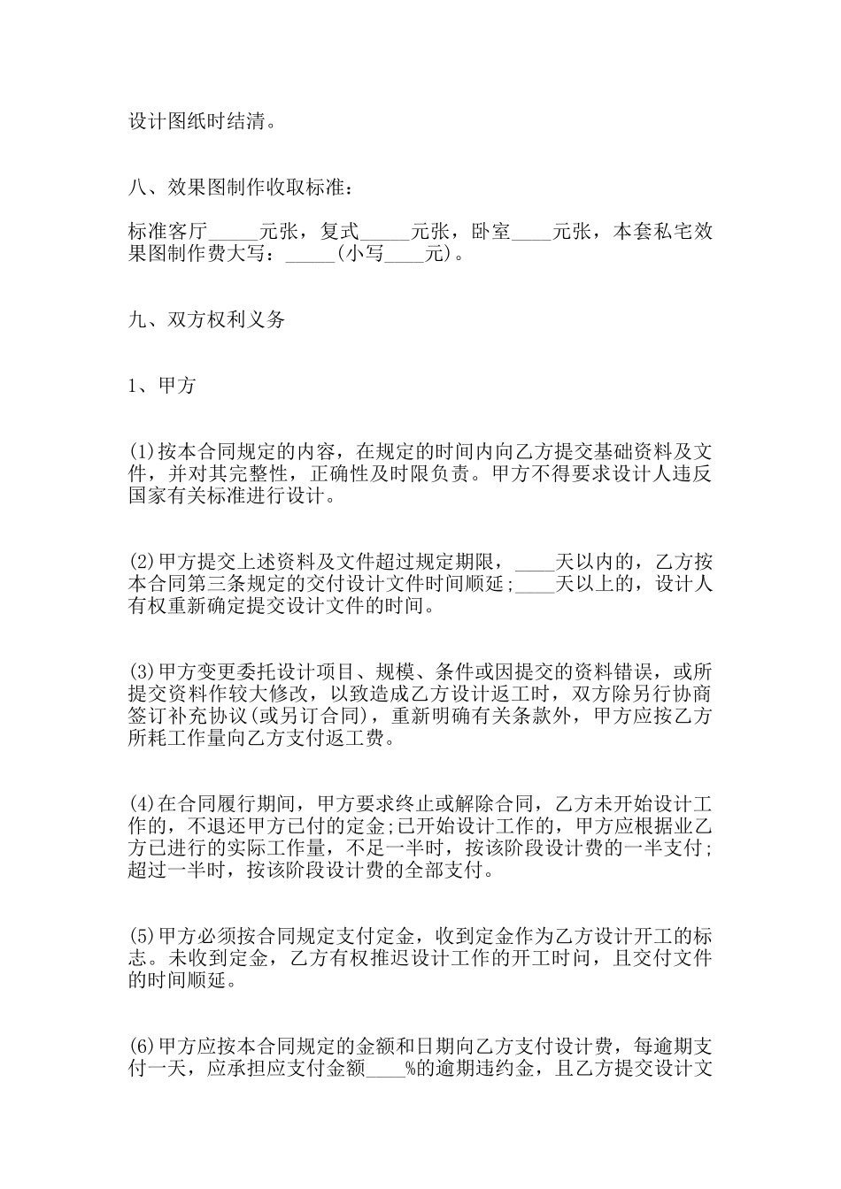 房屋装修设计热门合同范本_第2页