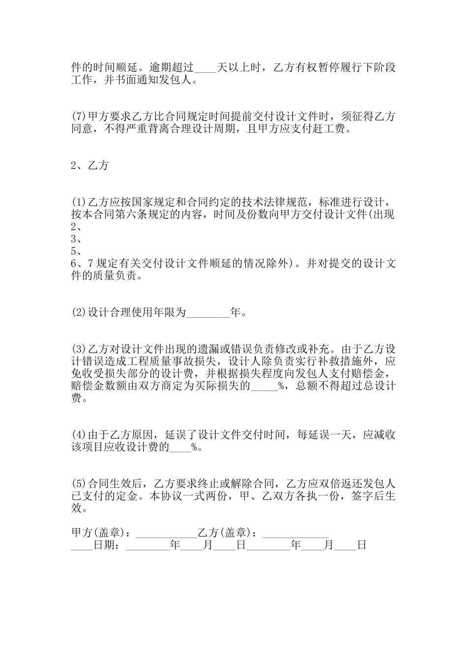 房屋装修设计热门合同范本_第3页