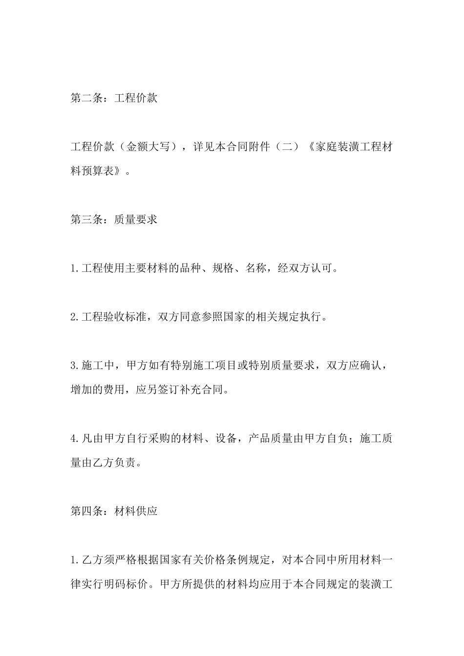 房屋装修贷款合同范本_第3页