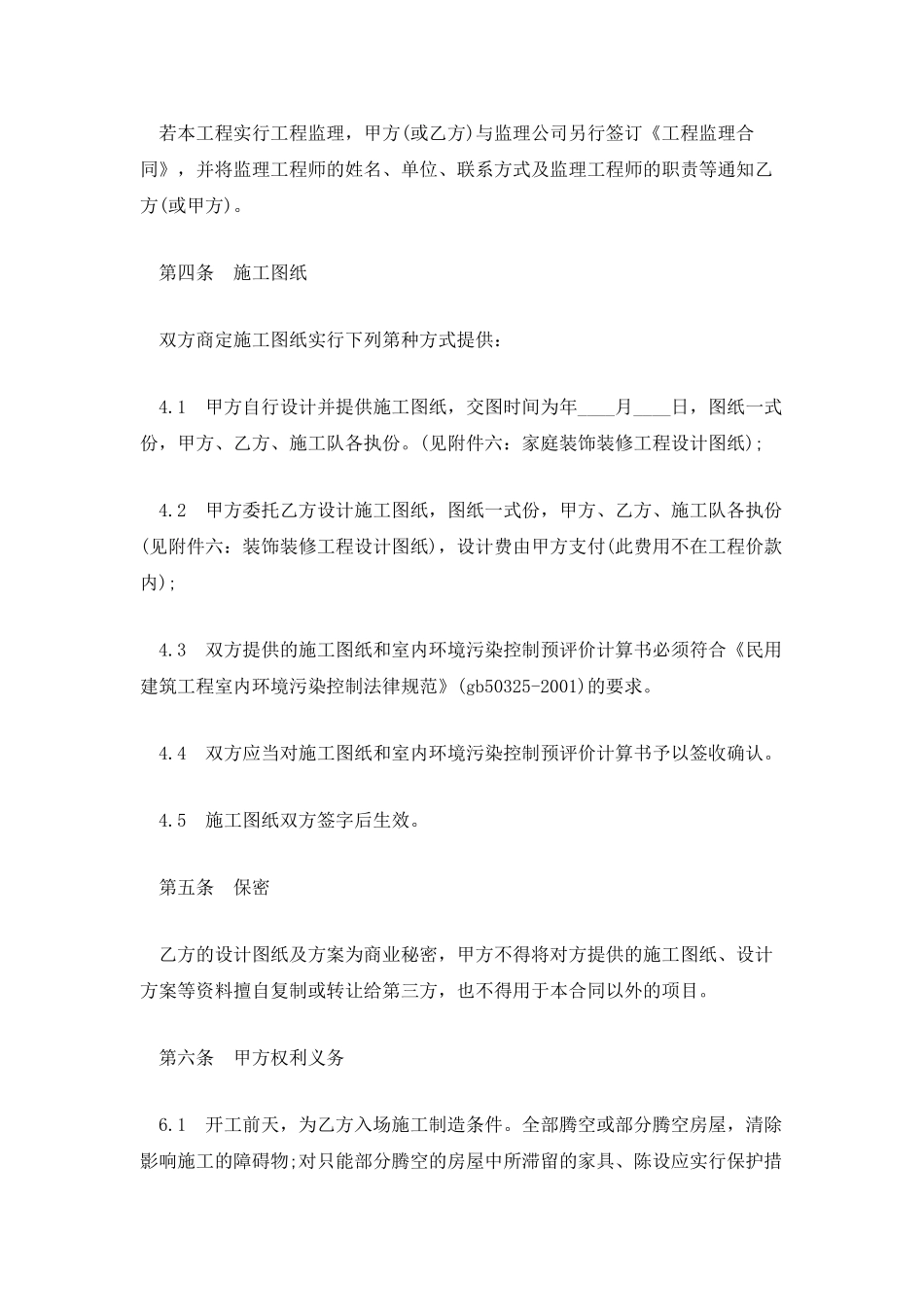 房屋装饰装修合同_第3页