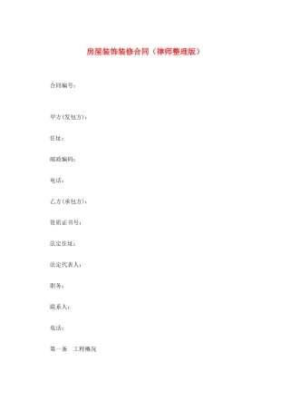 房屋装饰装修合同