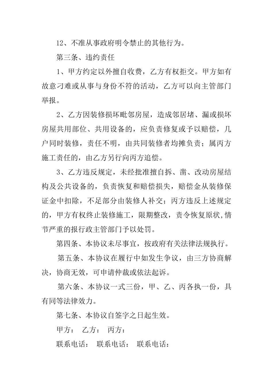 房屋装饰装修管理服务协议范文_第3页