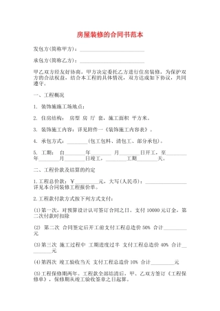 房屋装修的合同书范本