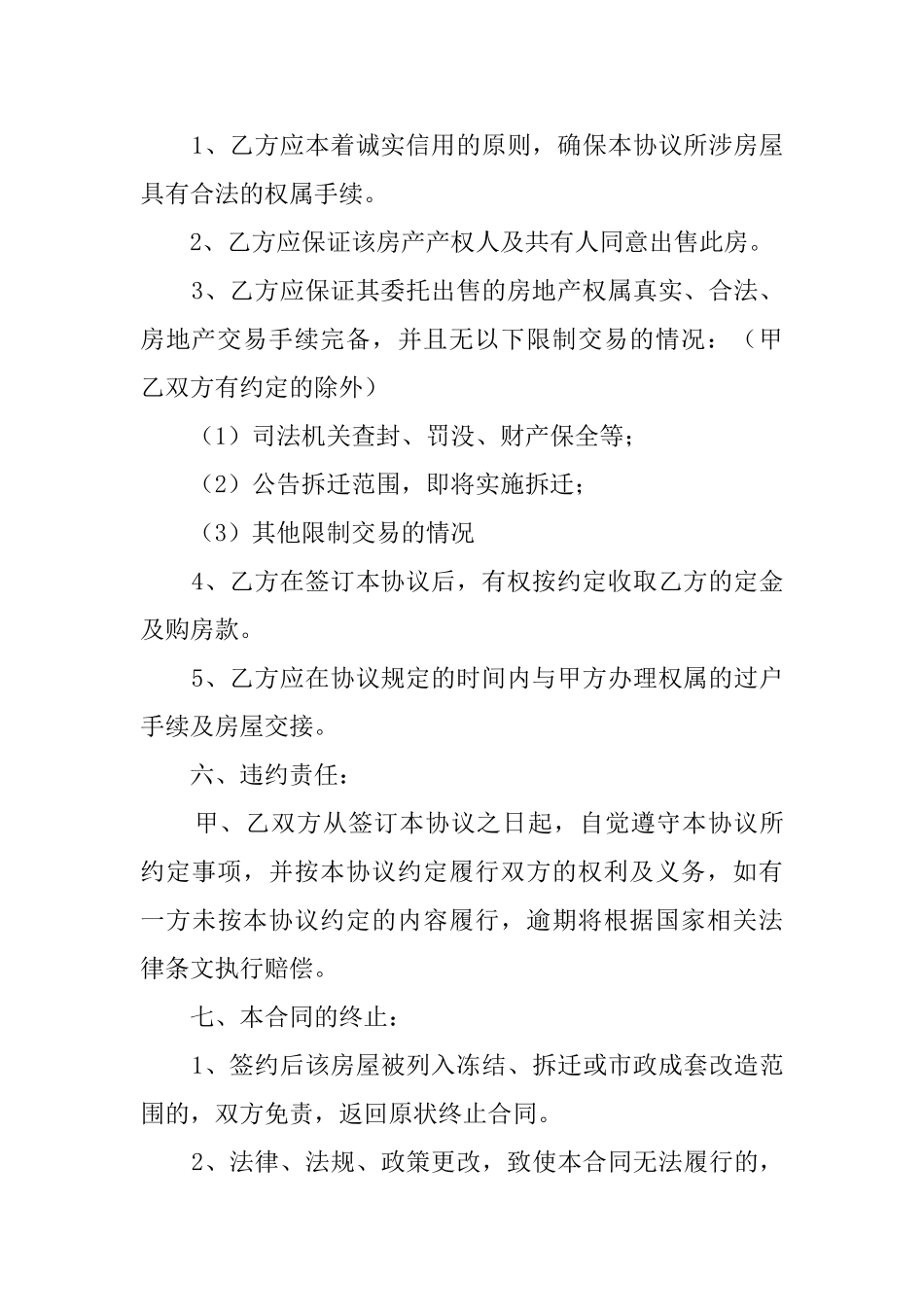 房屋认购协议范文_第3页