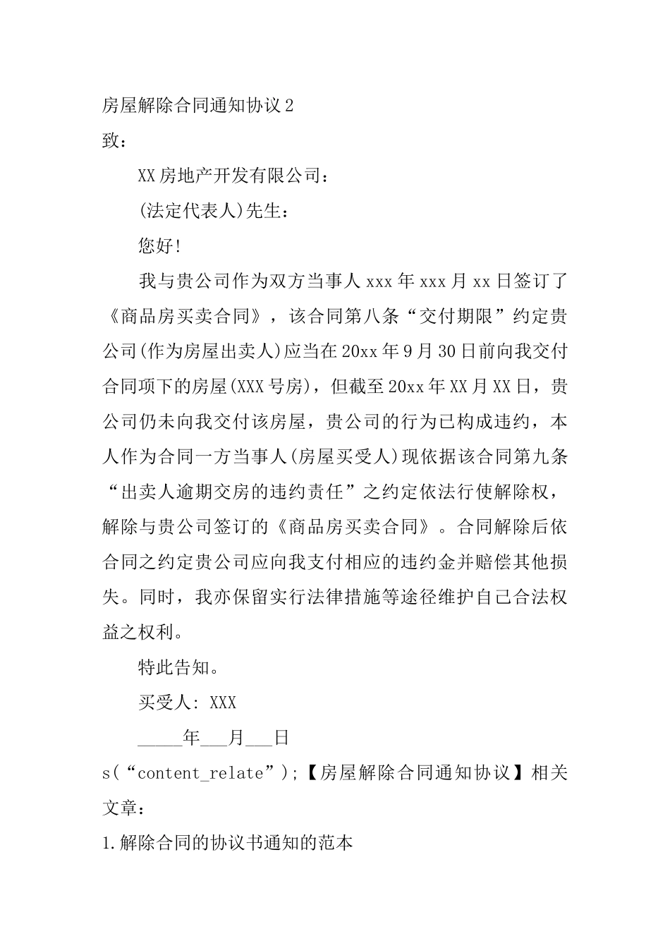 房屋解除合同通知协议_第2页