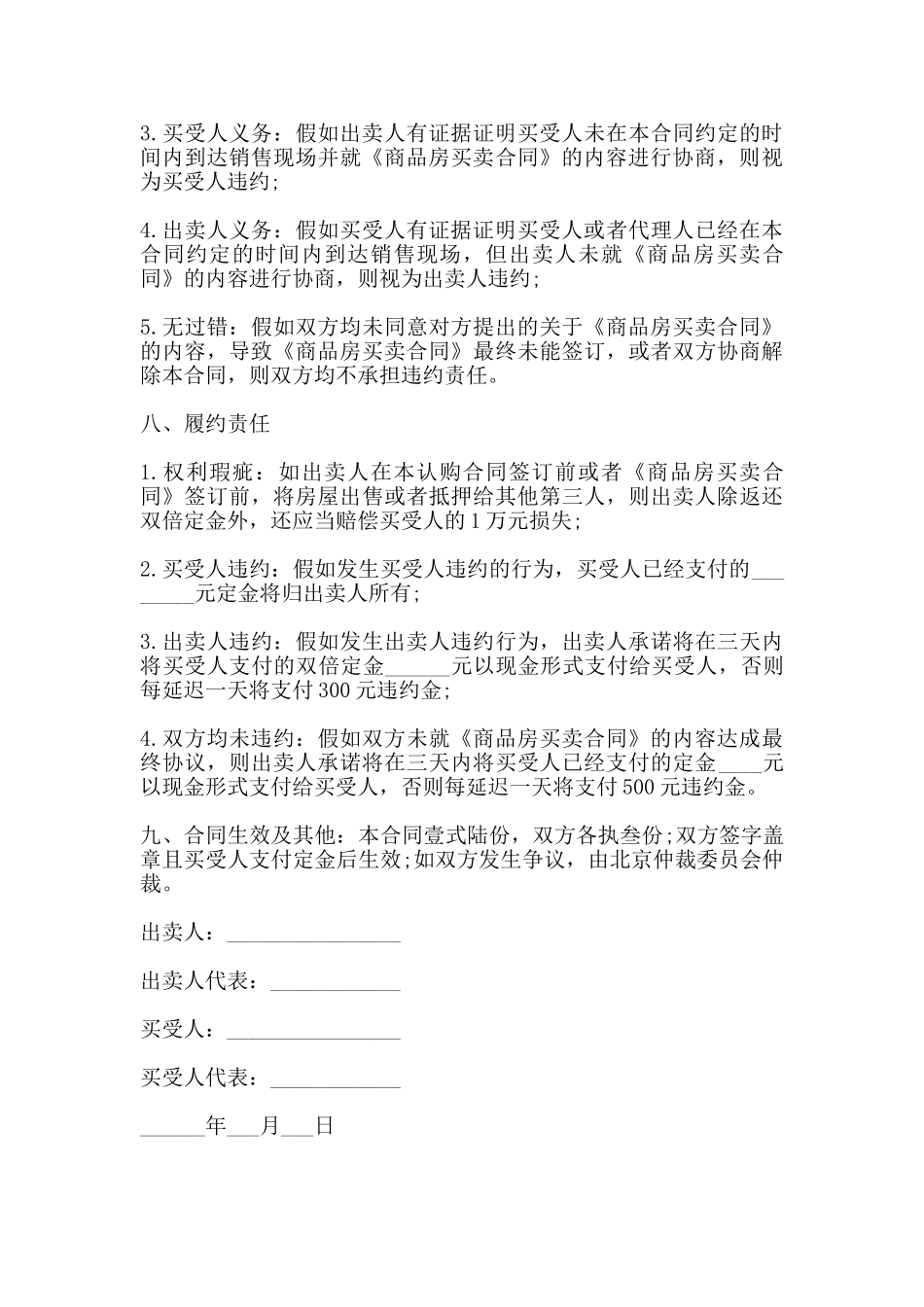 房屋认购合同书范本_第3页