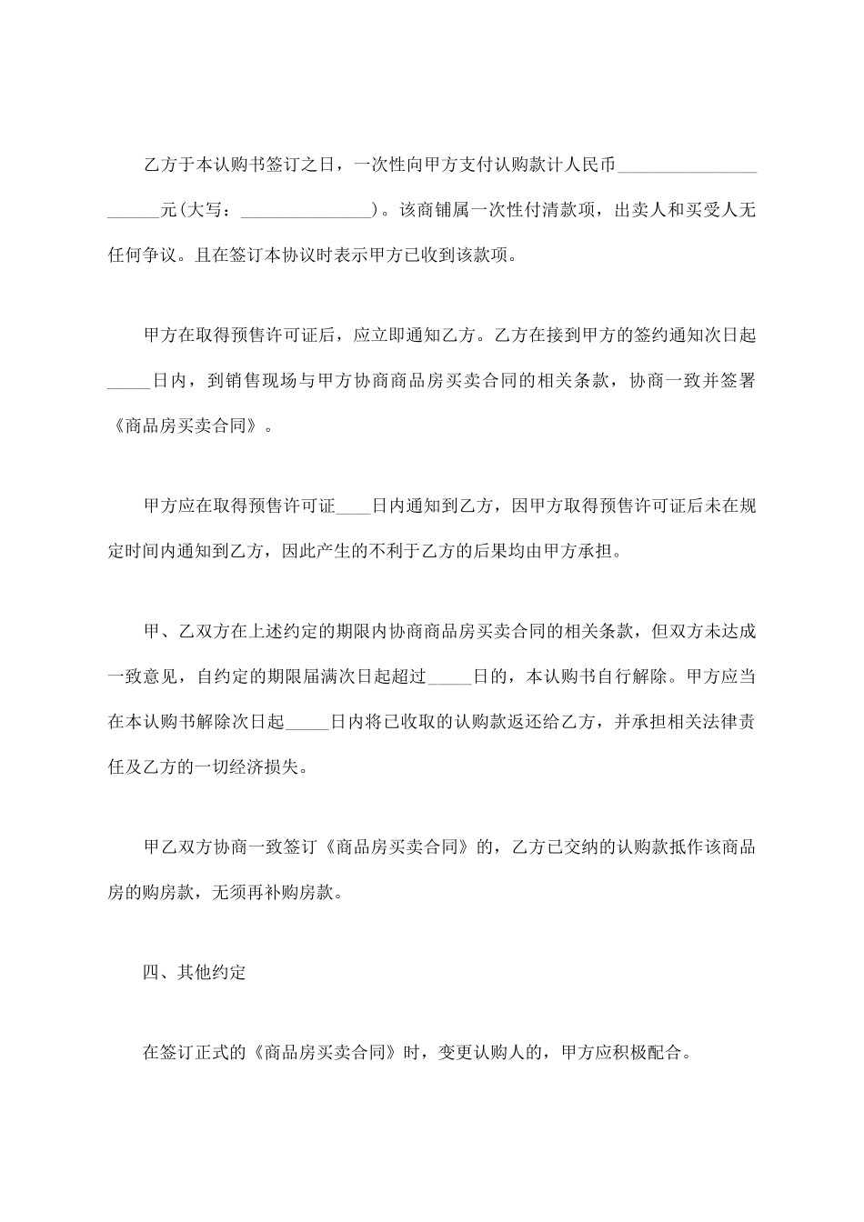 房屋认购协议书通用版范本_第2页