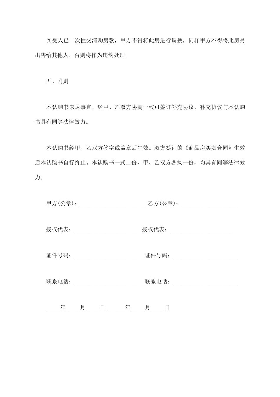 房屋认购协议书通用版范本_第3页