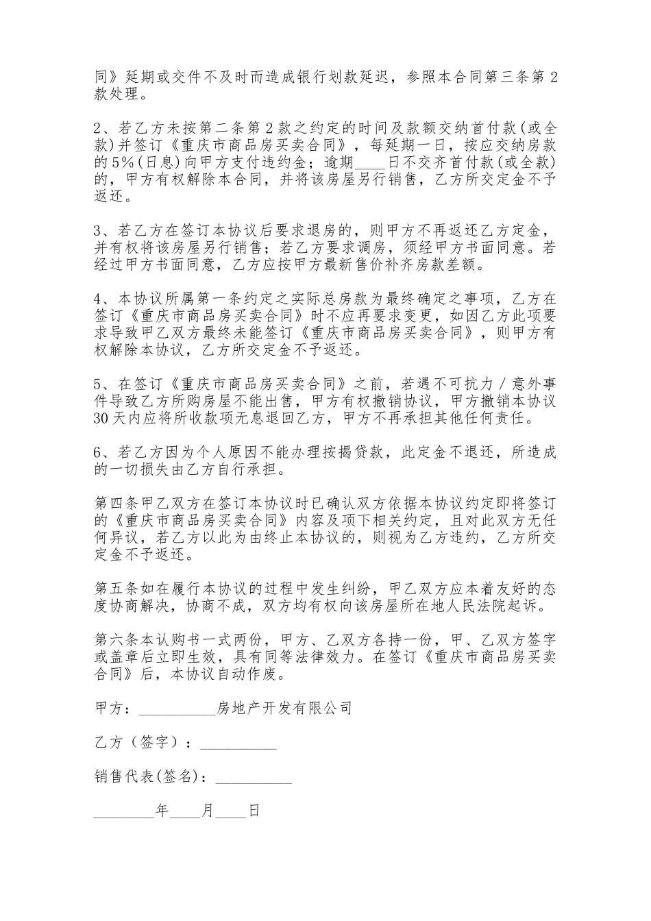 房屋认购协议书——范本_第2页