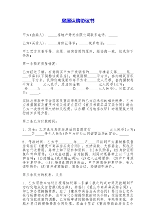 房屋认购协议书——范本