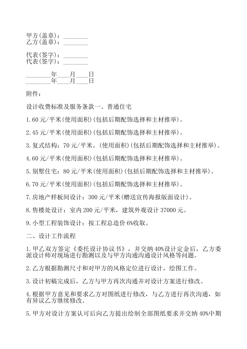 房屋设计委托协议书——_第3页