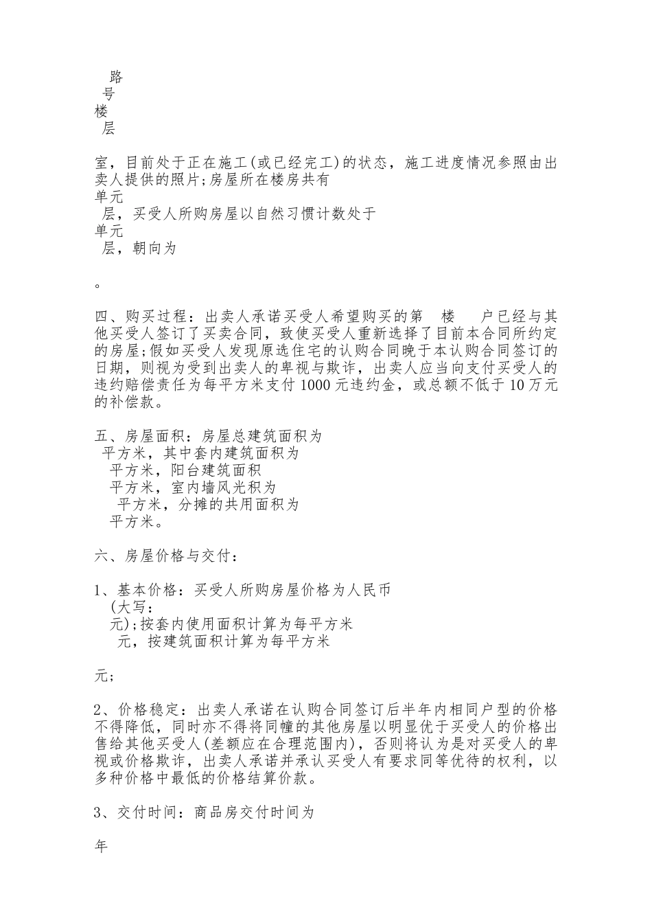 房屋认购合同范本一——范本_第2页