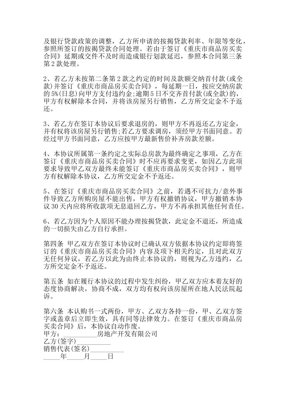 房屋认购协议范本一_第2页