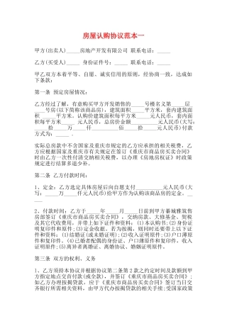 房屋认购协议范本一