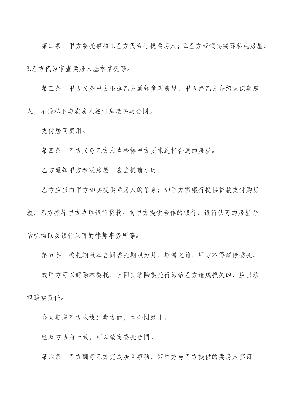 房屋购买委托协议_第2页