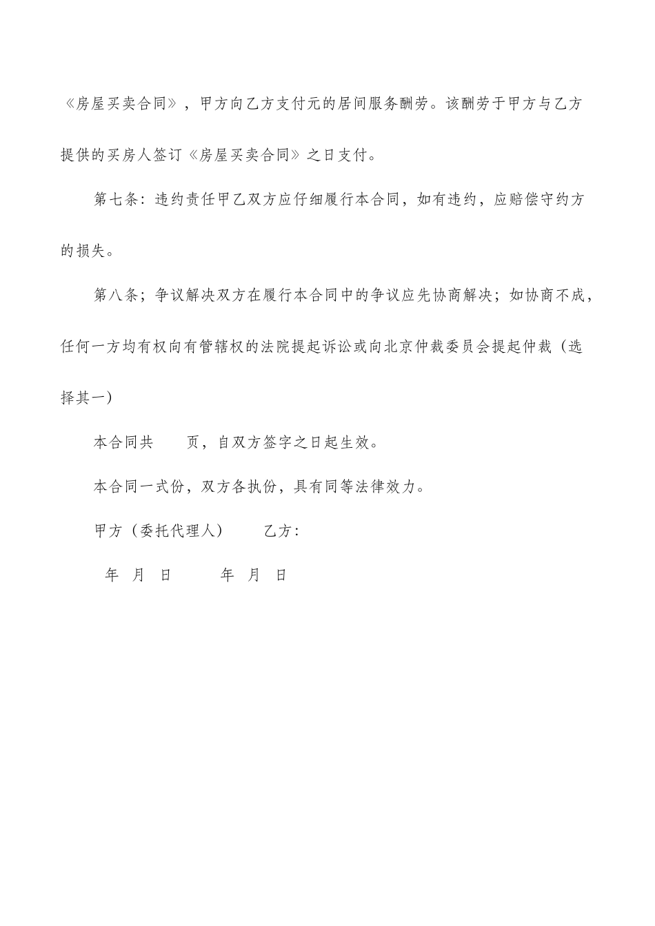 房屋购买委托协议_第3页