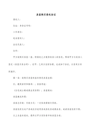 房屋购买委托协议