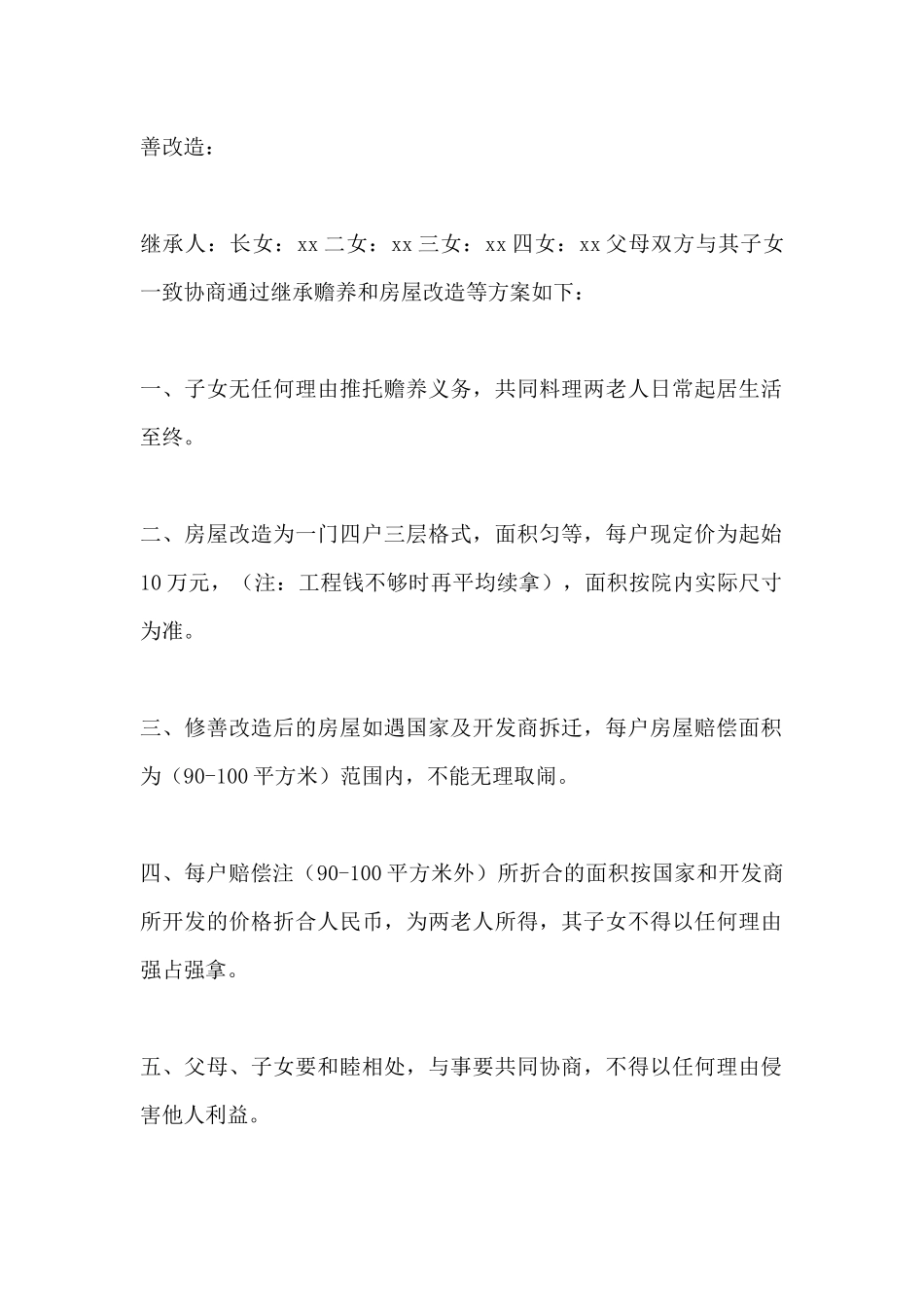 房屋财产继承协议书范本_第2页