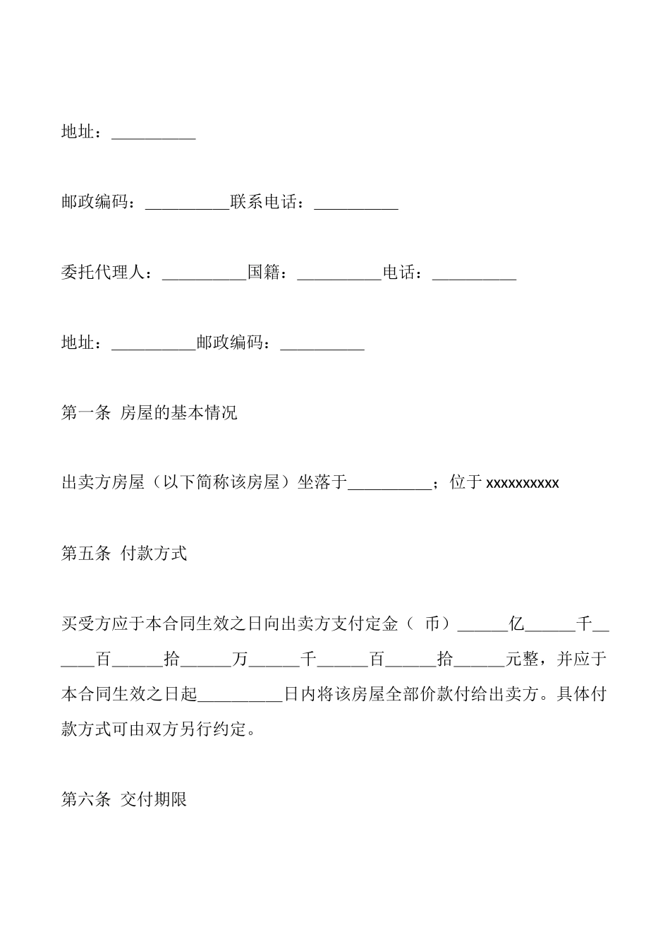 房屋购买合同协议格式_第2页