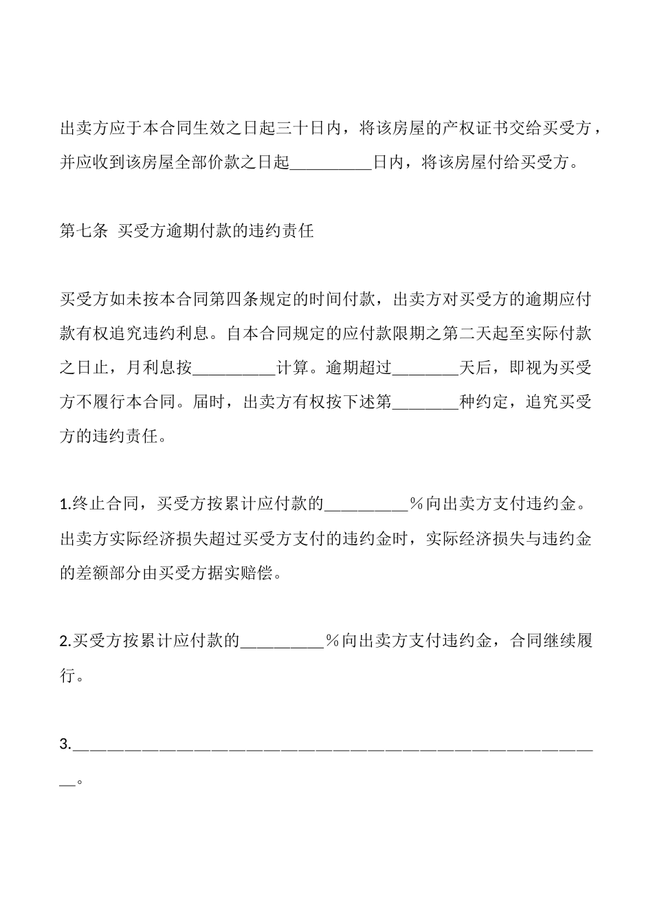 房屋购买合同协议格式_第3页